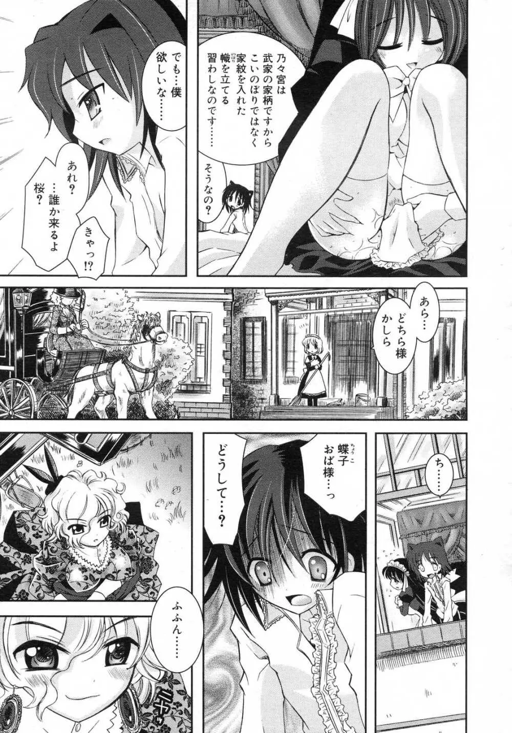 Comic RIN Vol. 29 2007年 5月 Page.296