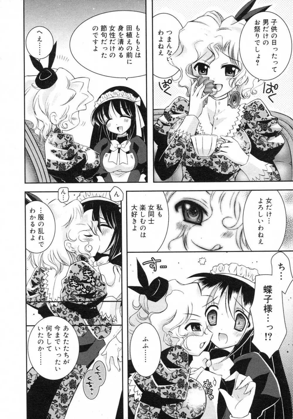 Comic RIN Vol. 29 2007年 5月 Page.299