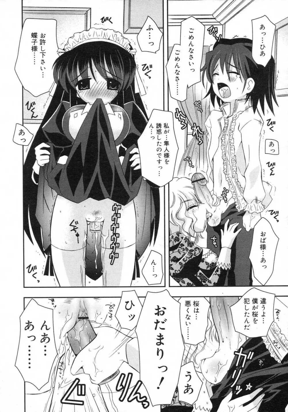 Comic RIN Vol. 29 2007年 5月 Page.301