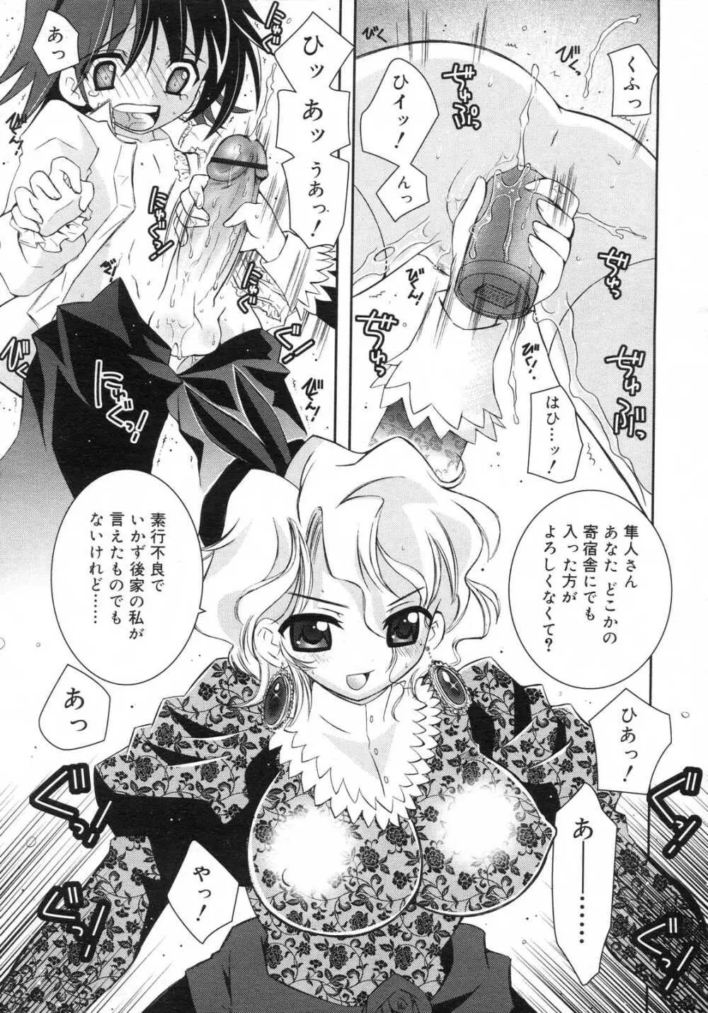 Comic RIN Vol. 29 2007年 5月 Page.302