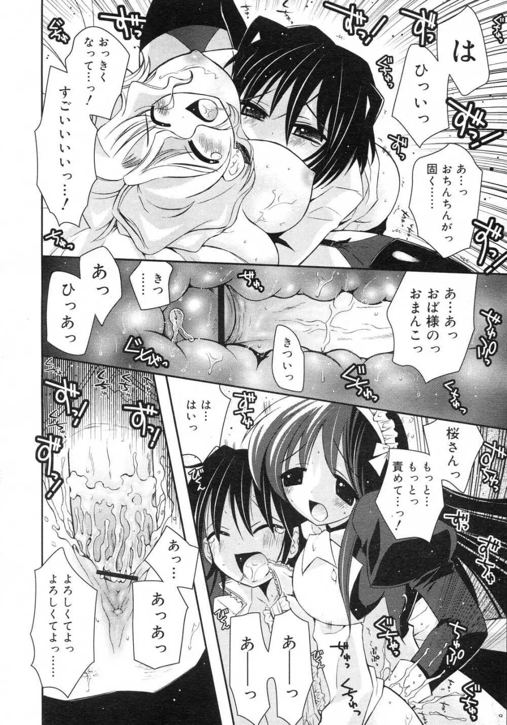 Comic RIN Vol. 29 2007年 5月 Page.309