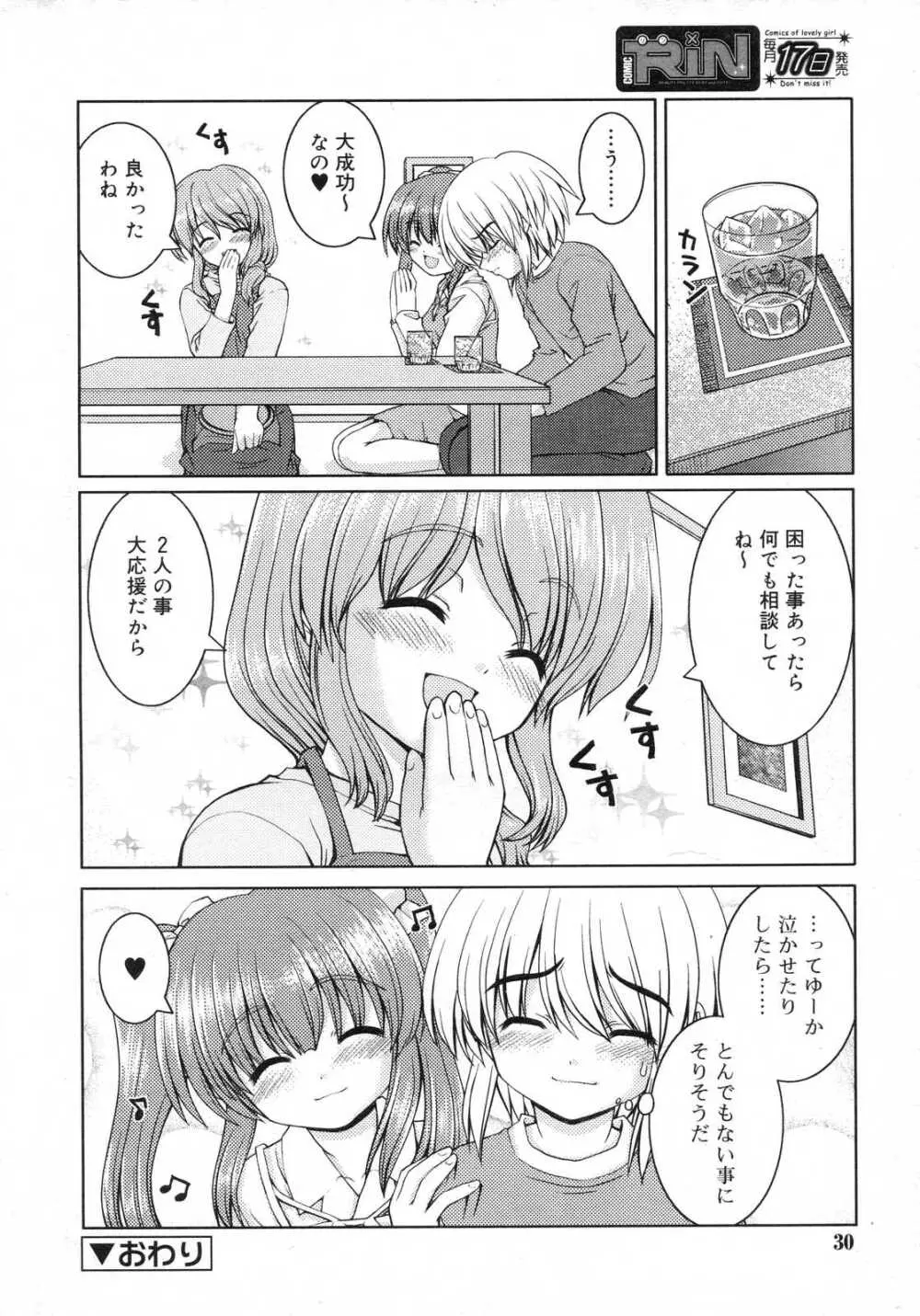 Comic RIN Vol. 29 2007年 5月 Page.31