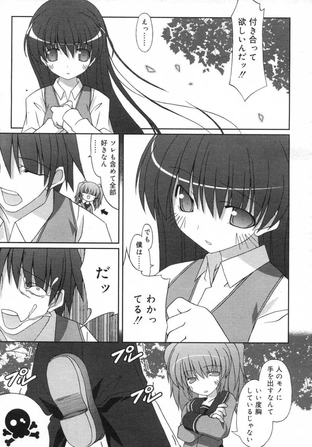 Comic RIN Vol. 29 2007年 5月 Page.312