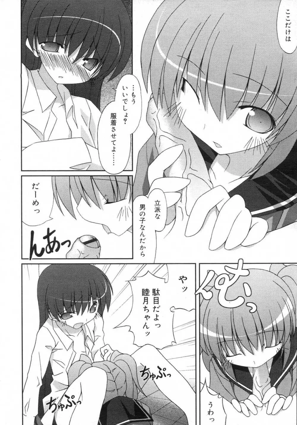 Comic RIN Vol. 29 2007年 5月 Page.315