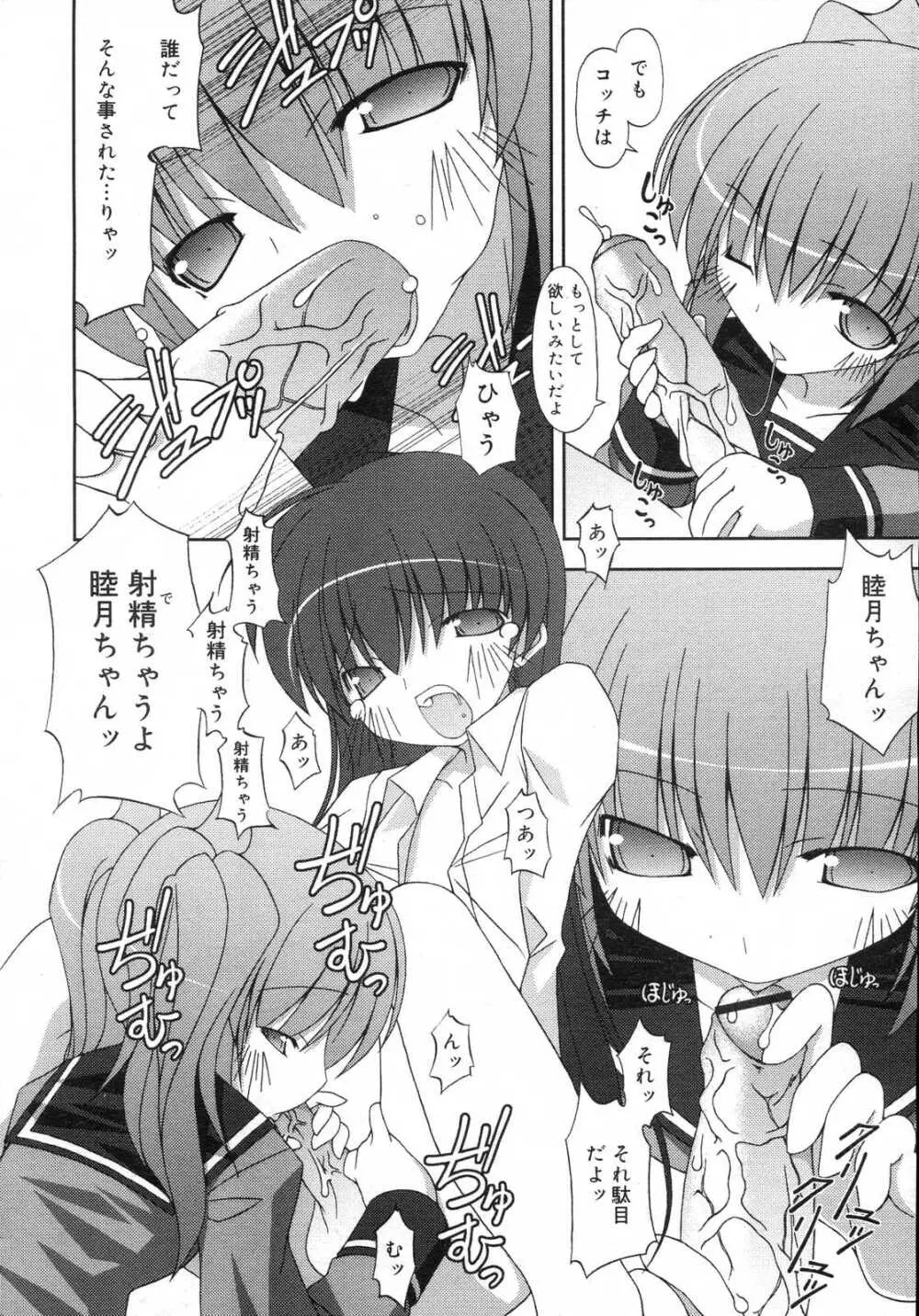 Comic RIN Vol. 29 2007年 5月 Page.317