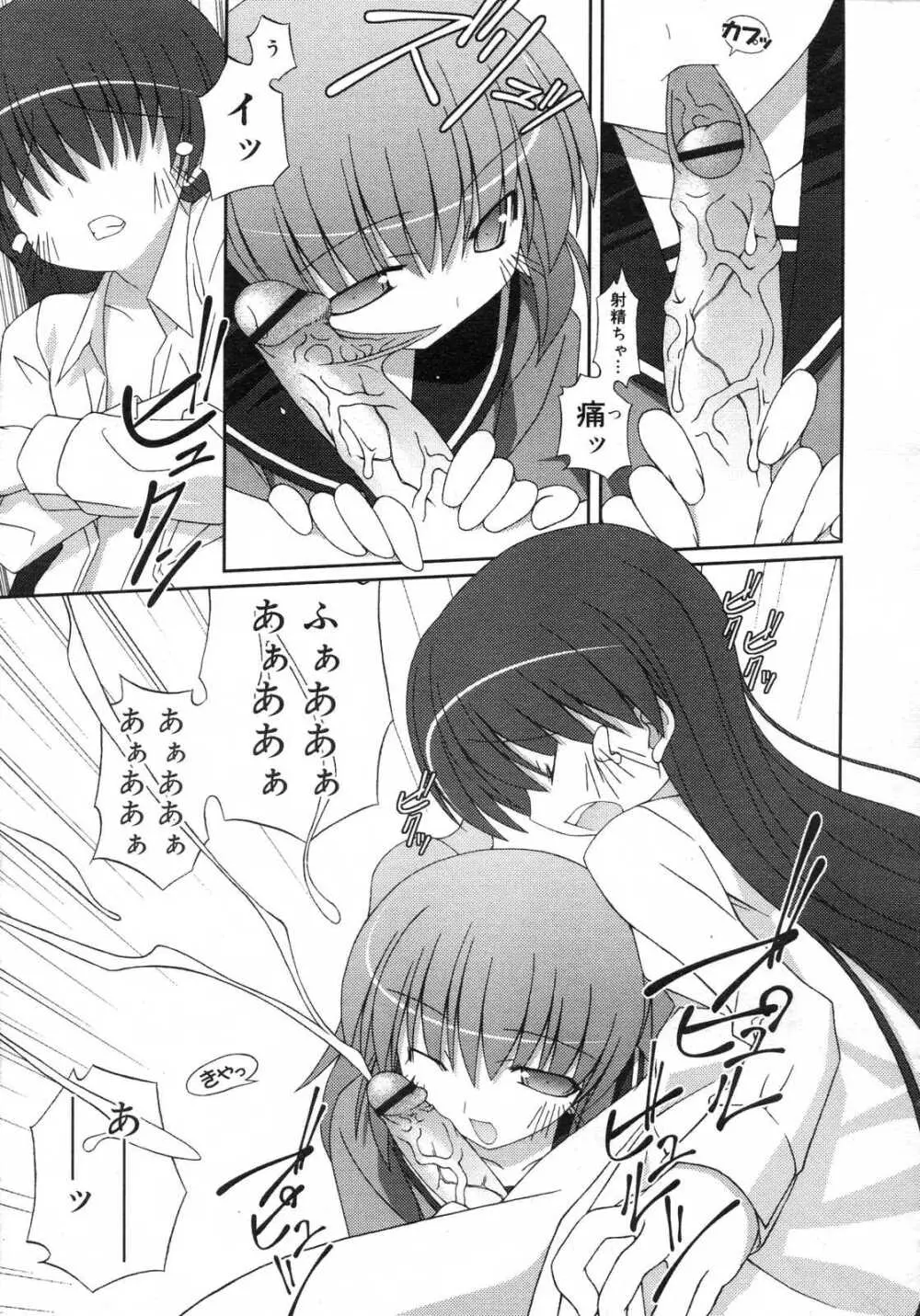 Comic RIN Vol. 29 2007年 5月 Page.318