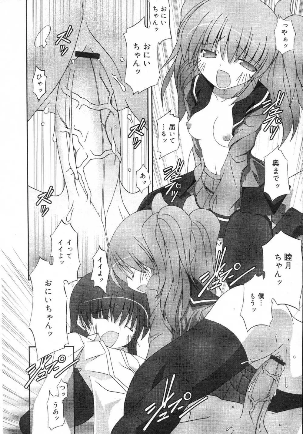 Comic RIN Vol. 29 2007年 5月 Page.325