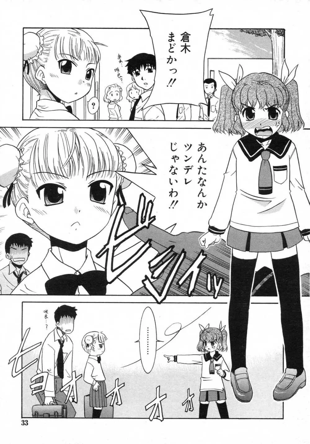 Comic RIN Vol. 29 2007年 5月 Page.34