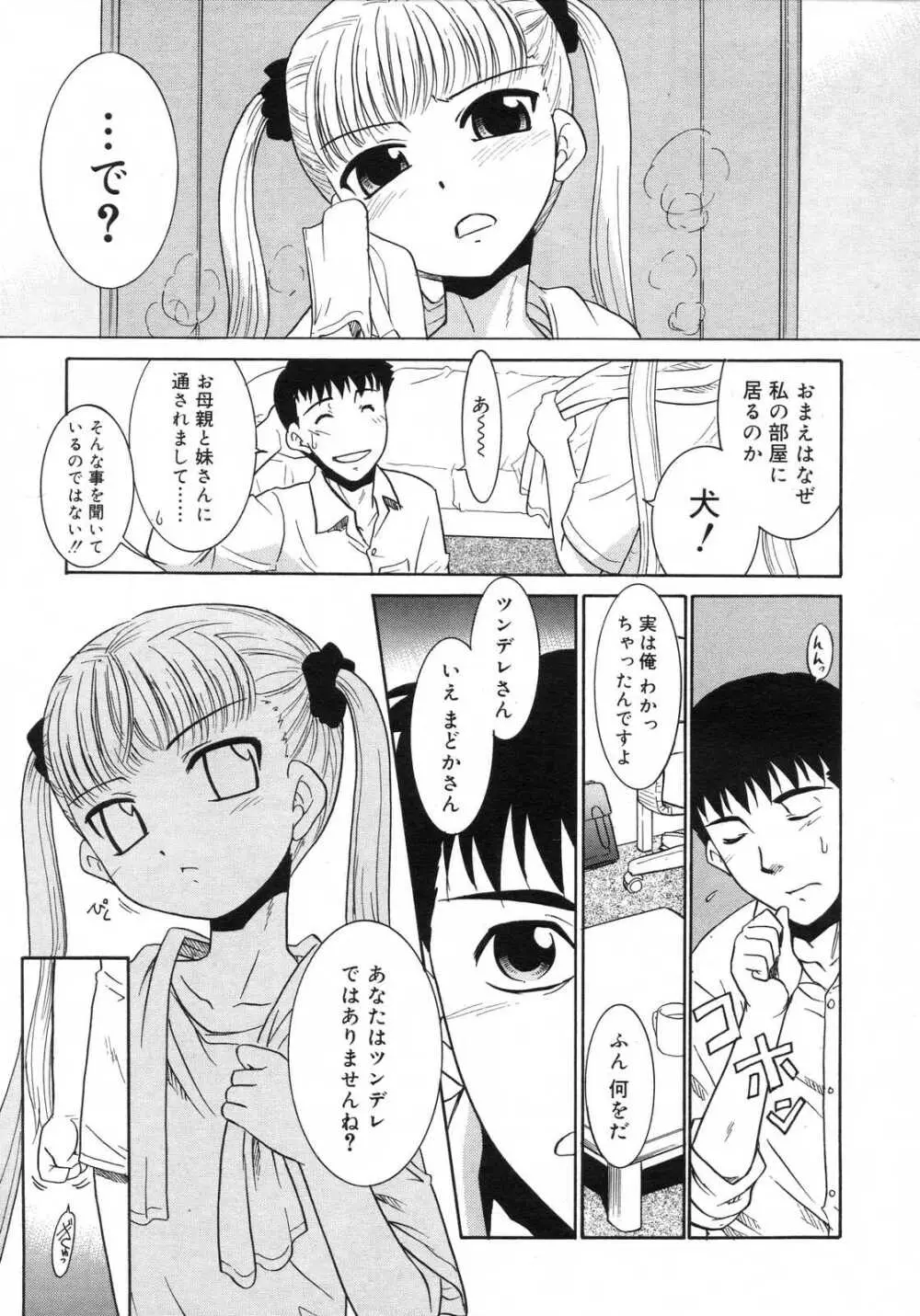 Comic RIN Vol. 29 2007年 5月 Page.38