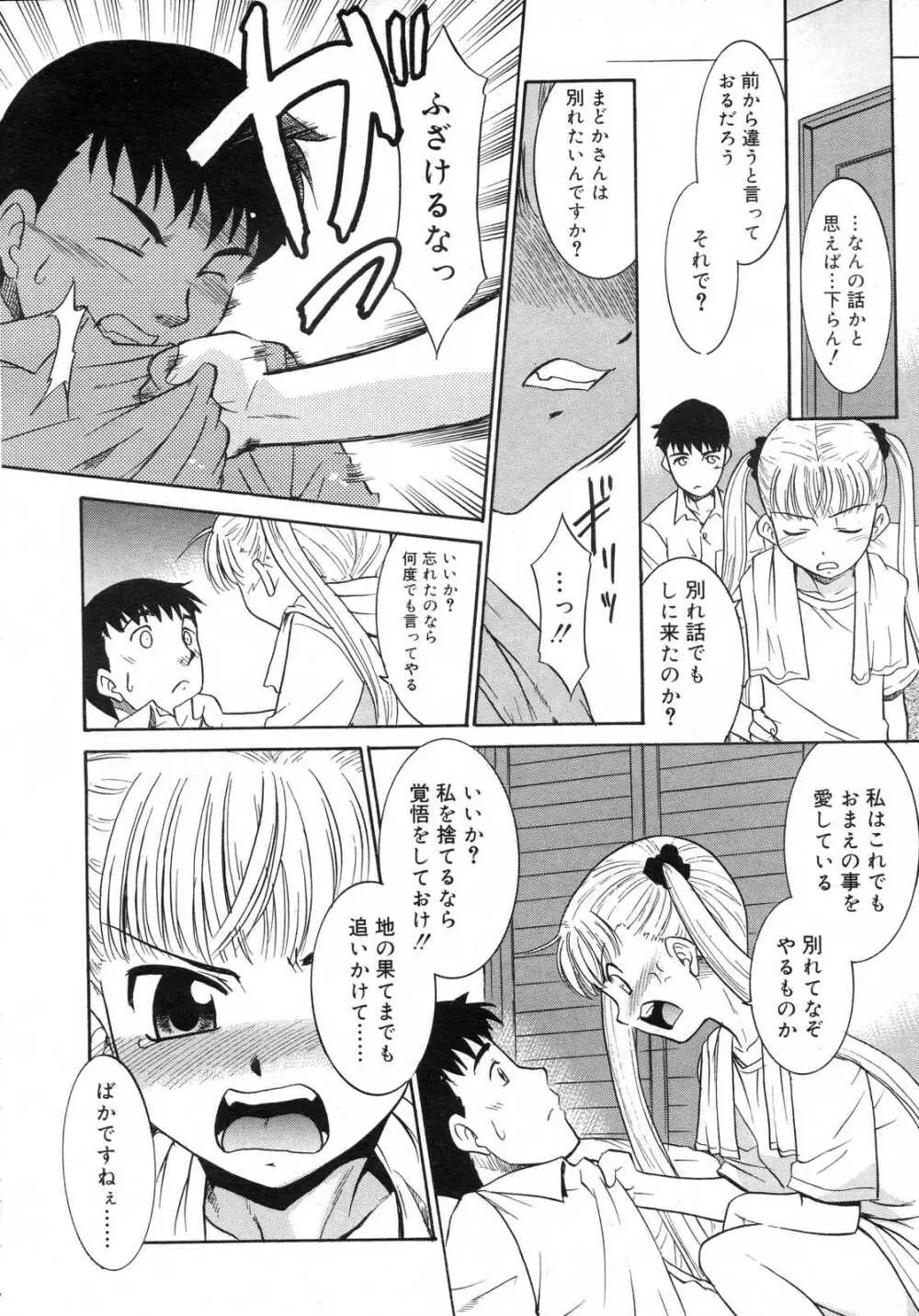 Comic RIN Vol. 29 2007年 5月 Page.39