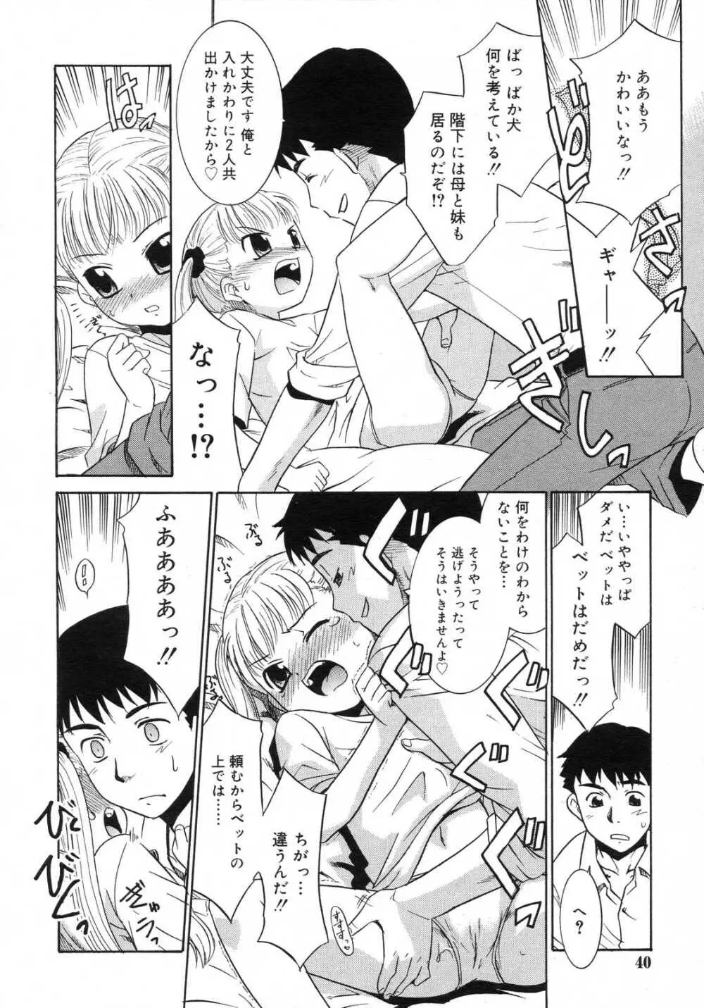 Comic RIN Vol. 29 2007年 5月 Page.41