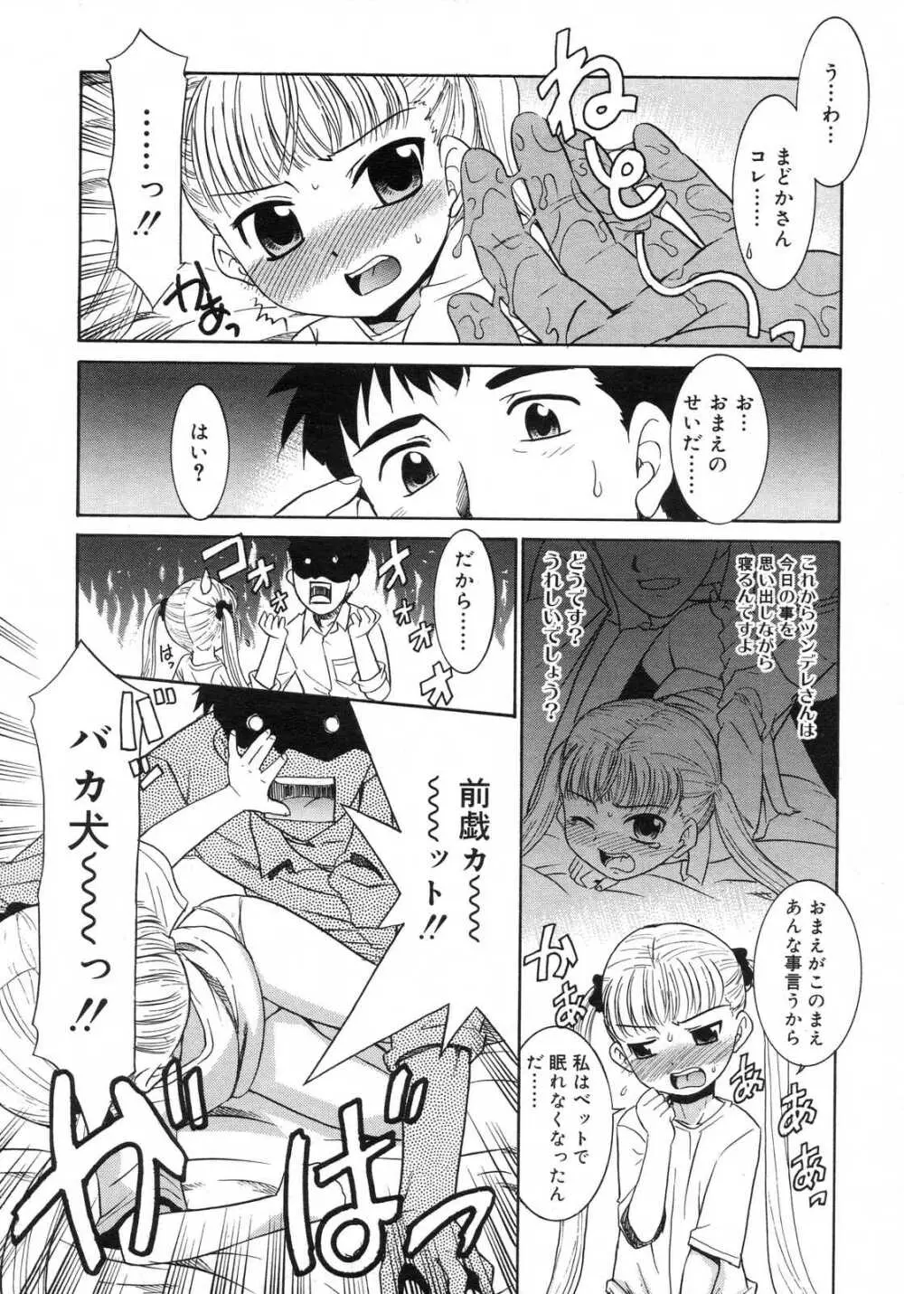 Comic RIN Vol. 29 2007年 5月 Page.42