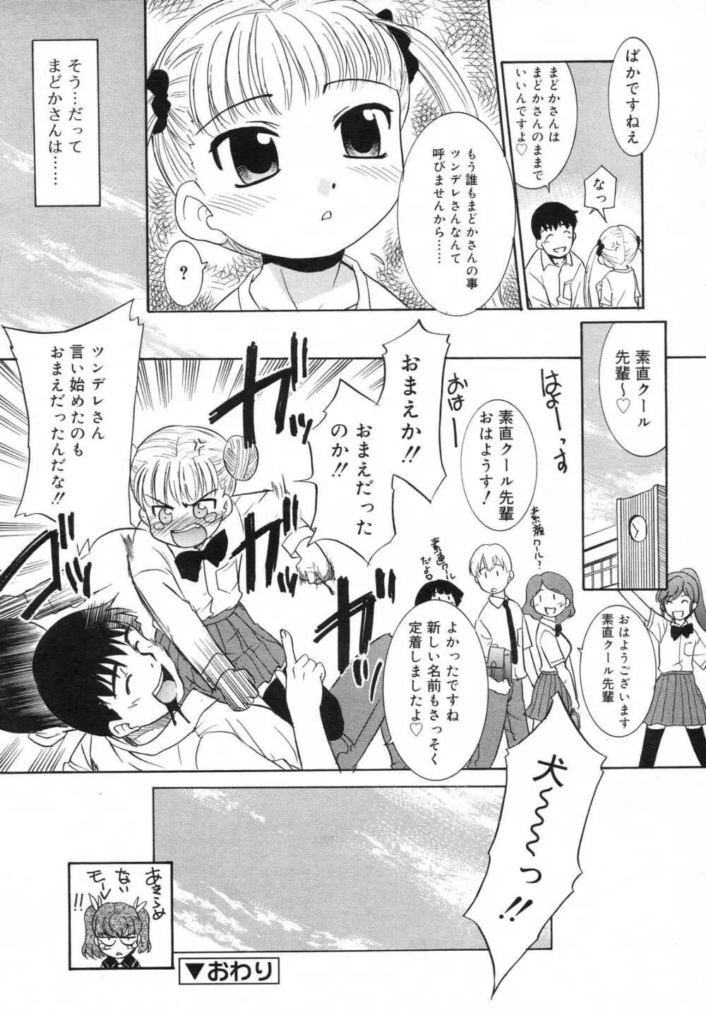 Comic RIN Vol. 29 2007年 5月 Page.51