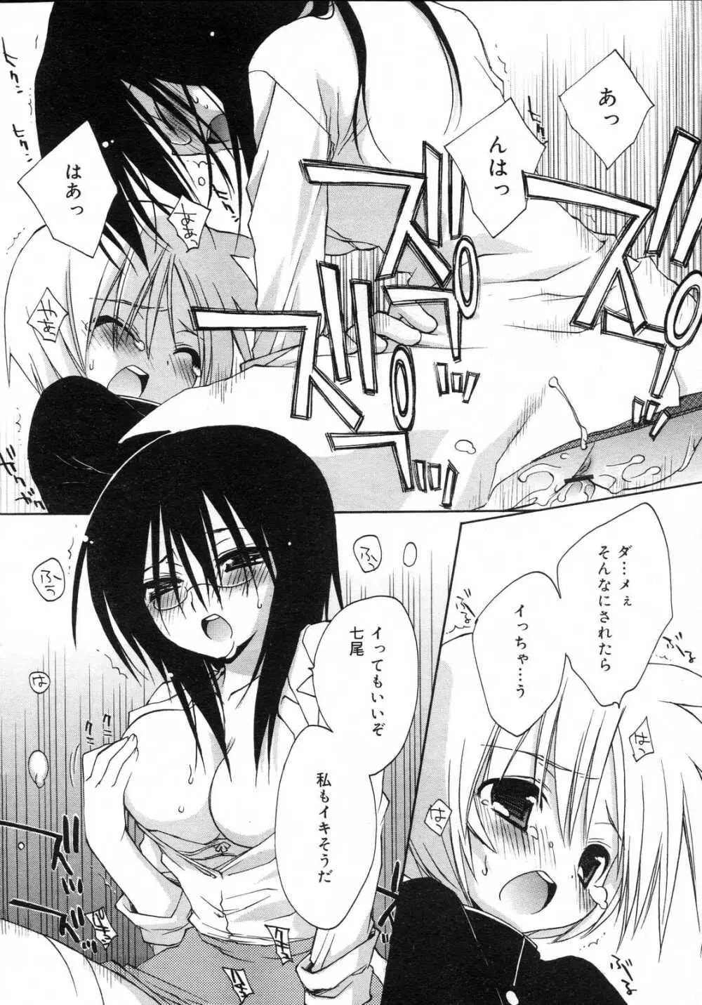 Comic RIN Vol. 29 2007年 5月 Page.53