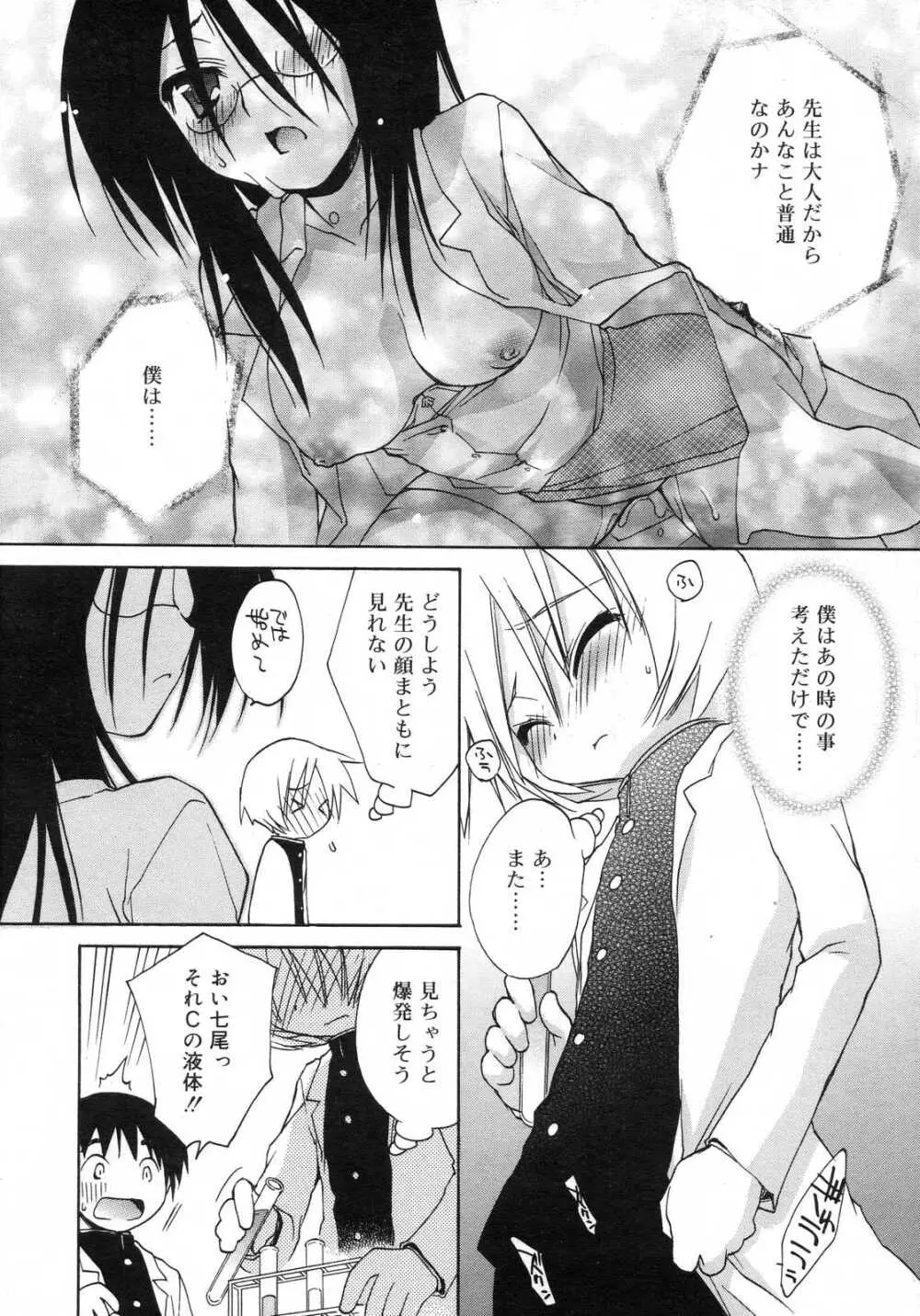 Comic RIN Vol. 29 2007年 5月 Page.56