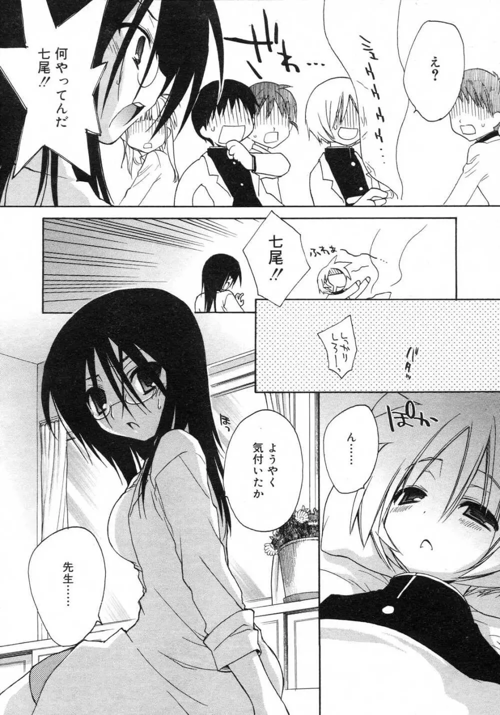 Comic RIN Vol. 29 2007年 5月 Page.57