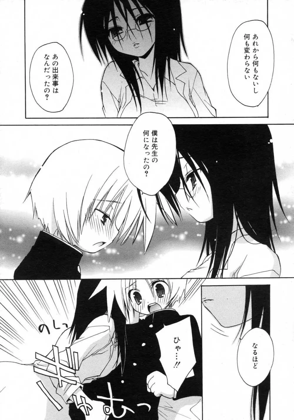 Comic RIN Vol. 29 2007年 5月 Page.59