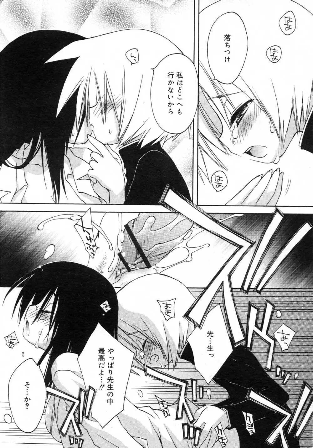 Comic RIN Vol. 29 2007年 5月 Page.64