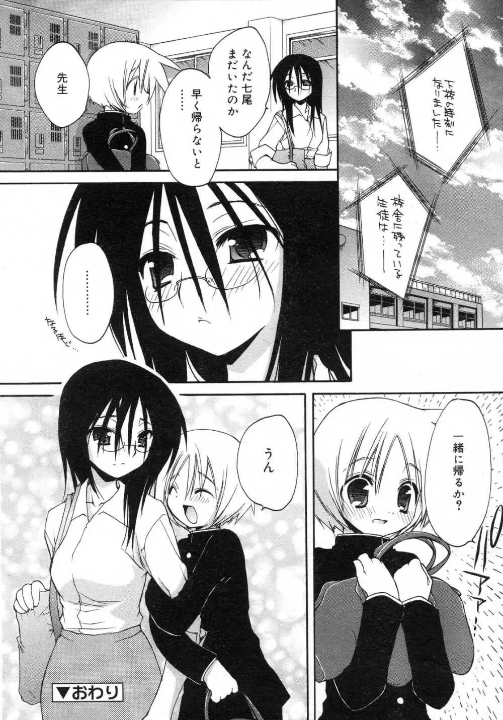 Comic RIN Vol. 29 2007年 5月 Page.69