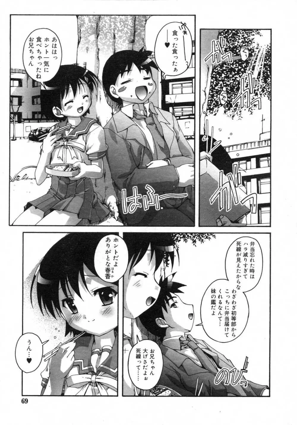 Comic RIN Vol. 29 2007年 5月 Page.70