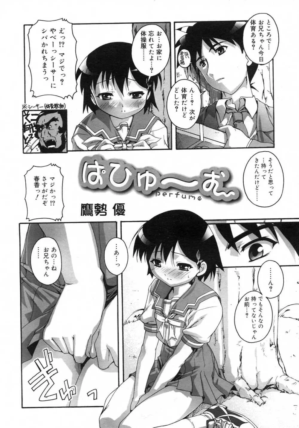 Comic RIN Vol. 29 2007年 5月 Page.71