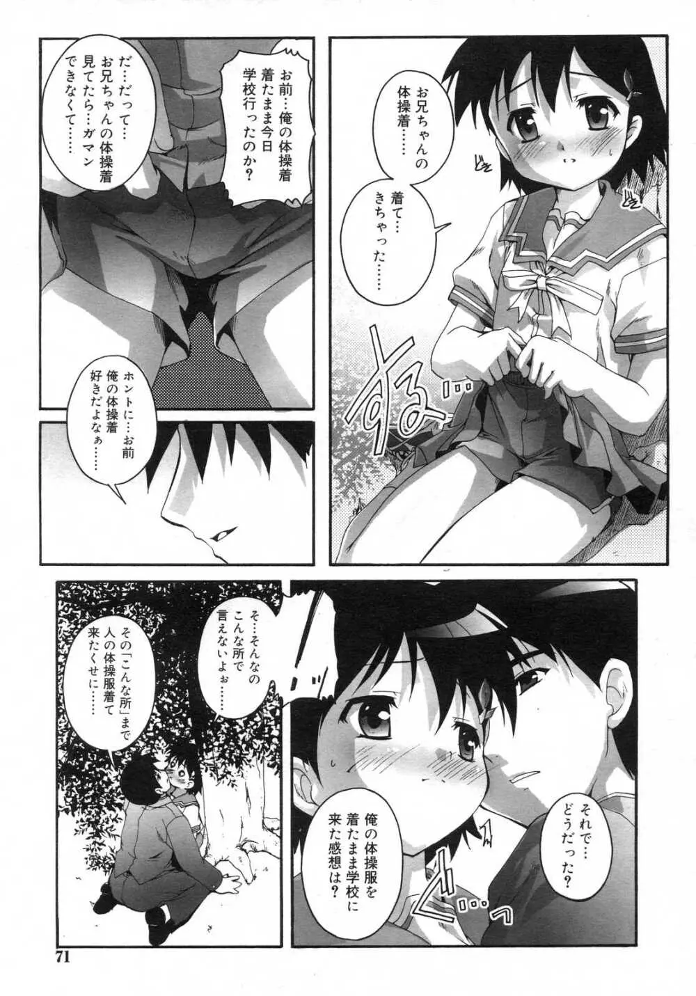 Comic RIN Vol. 29 2007年 5月 Page.72