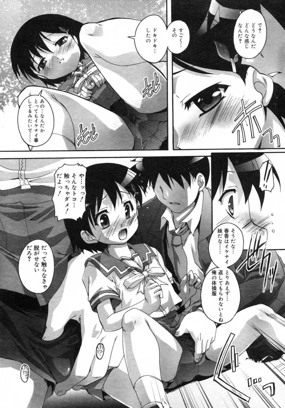 Comic RIN Vol. 29 2007年 5月 Page.73