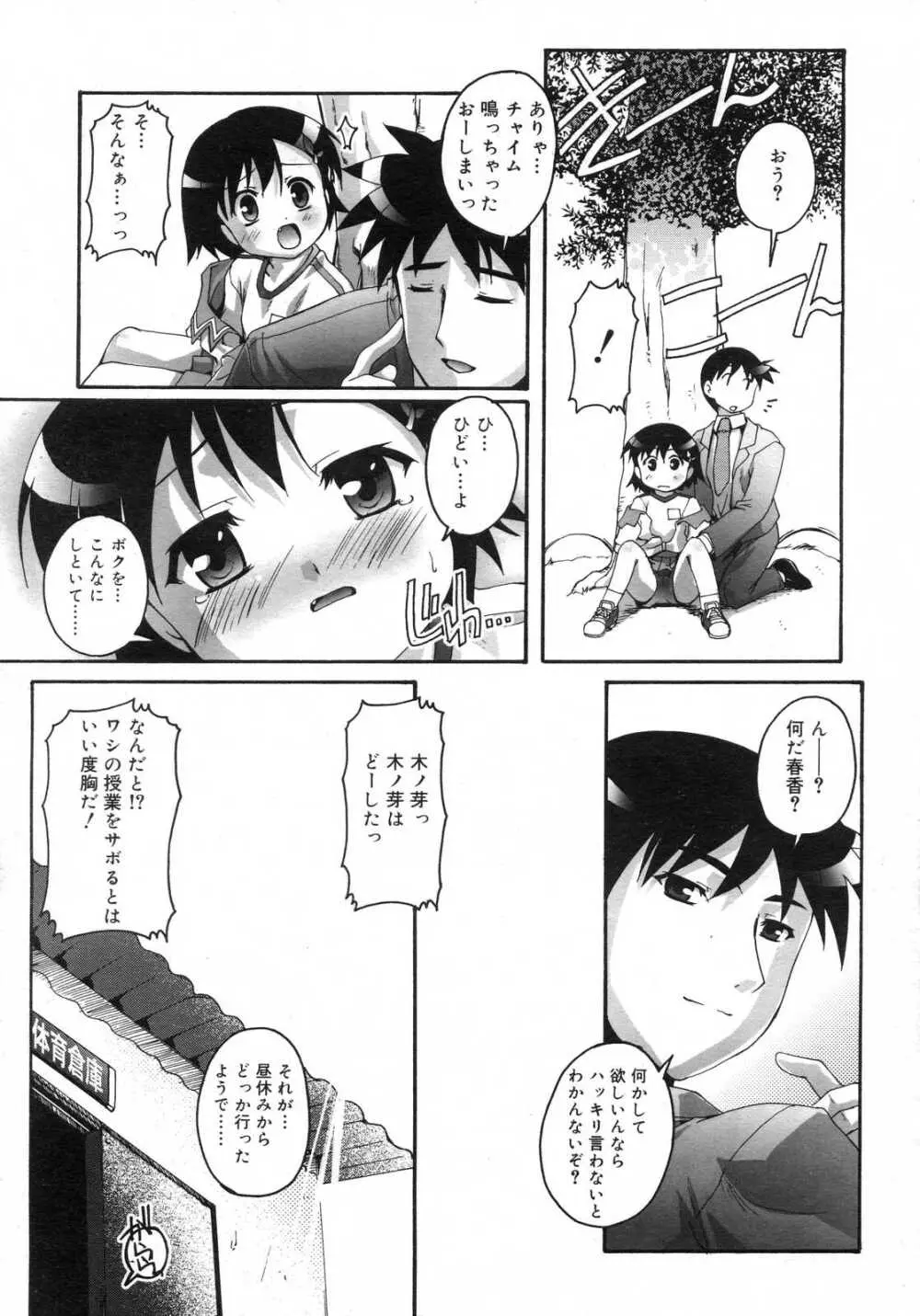 Comic RIN Vol. 29 2007年 5月 Page.76