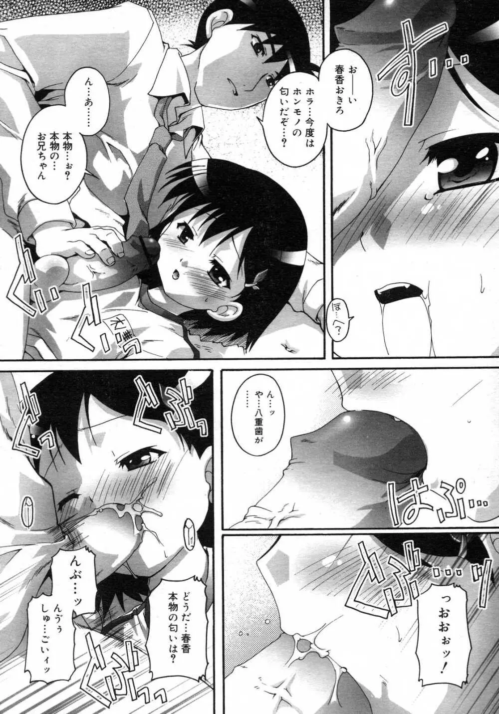 Comic RIN Vol. 29 2007年 5月 Page.81