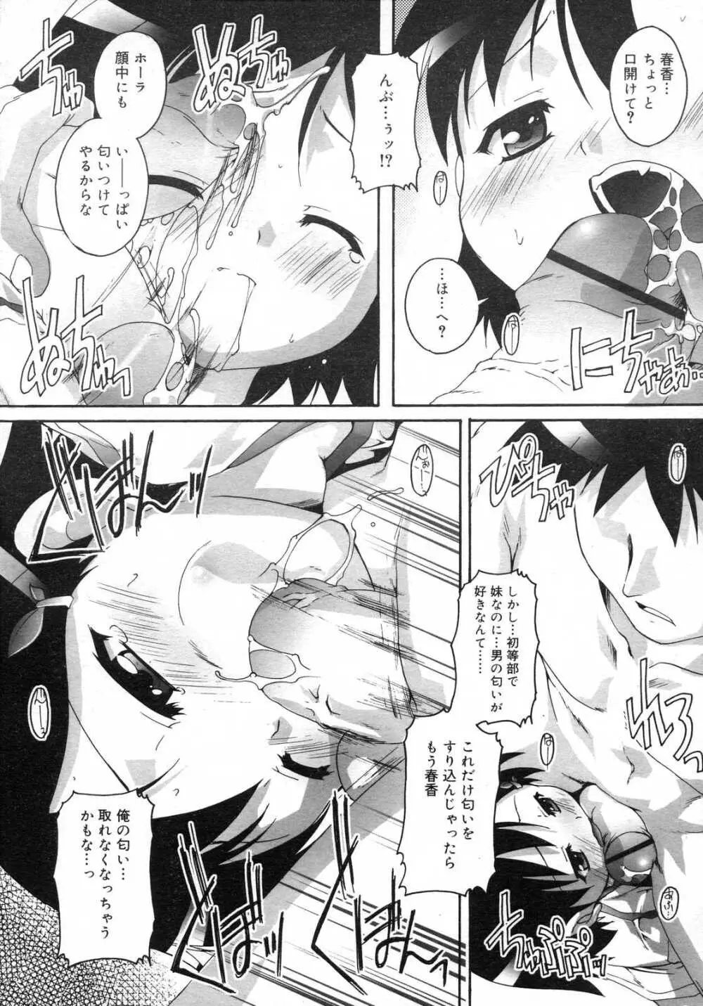 Comic RIN Vol. 29 2007年 5月 Page.82