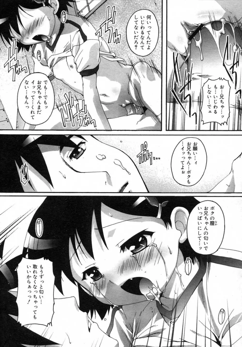 Comic RIN Vol. 29 2007年 5月 Page.86