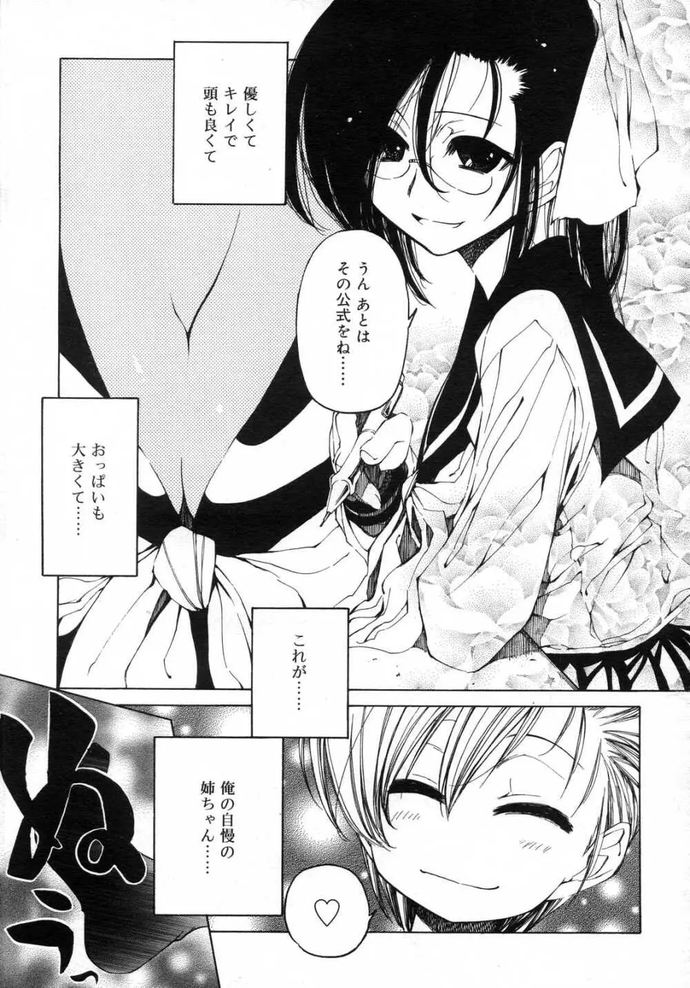 Comic RIN Vol. 29 2007年 5月 Page.92