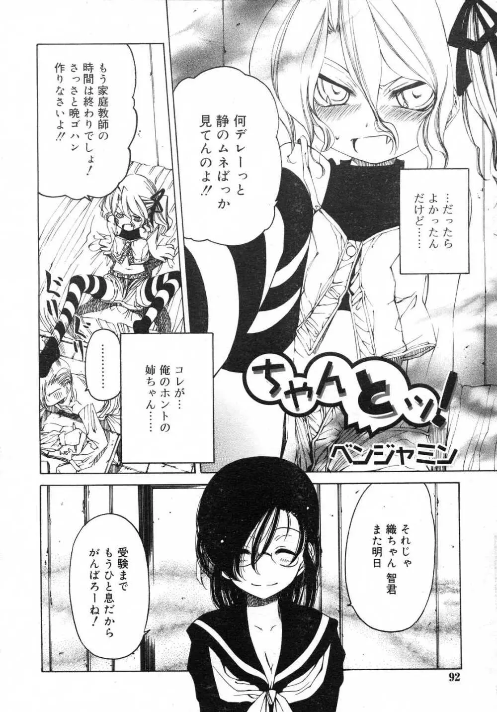 Comic RIN Vol. 29 2007年 5月 Page.93