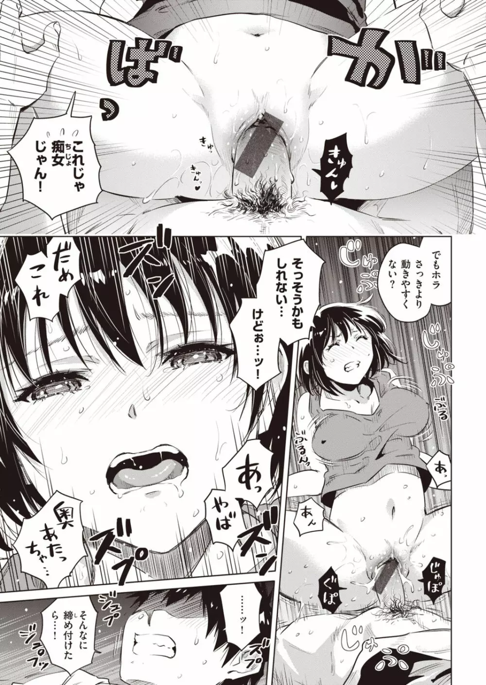 湯けむり小町 Page.31