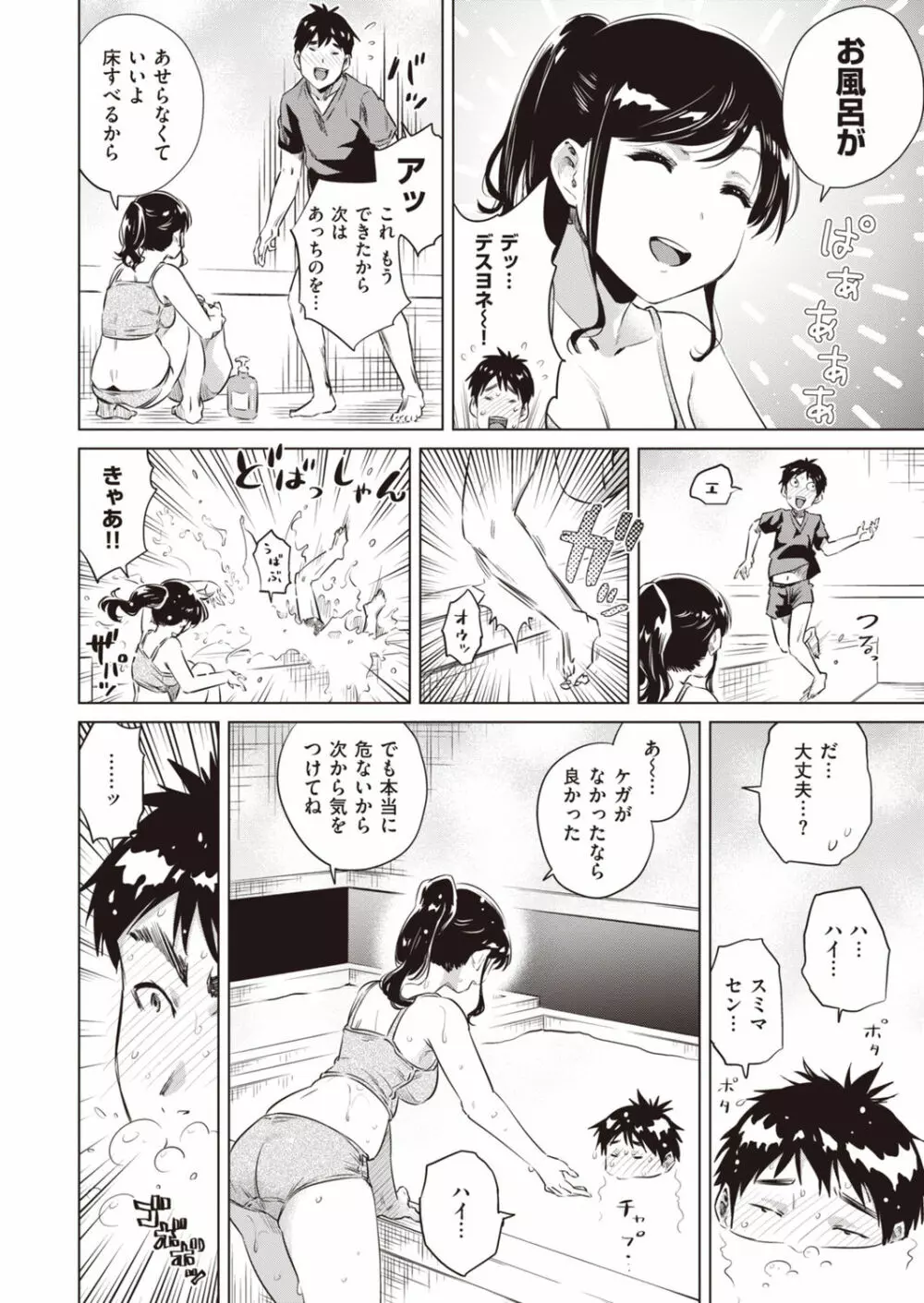 湯けむり小町 Page.8