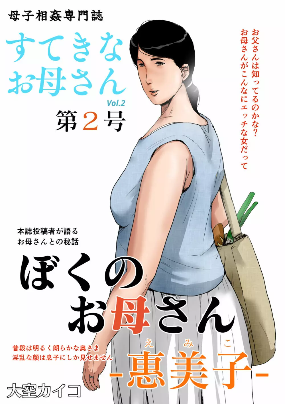 母子相姦専門誌「すてきなお母さん」 第2号 Page.1