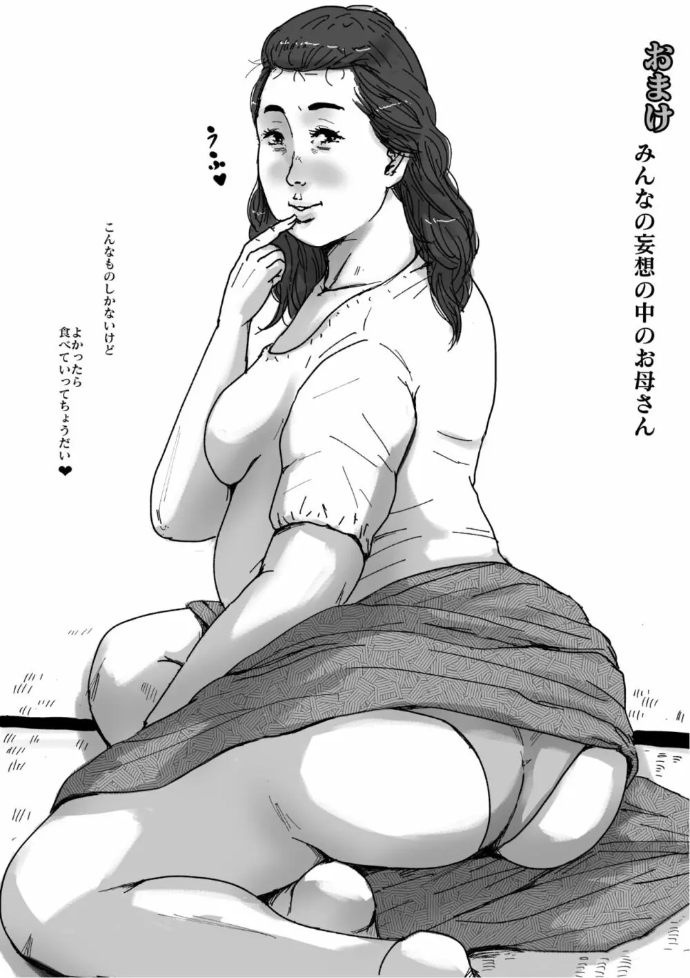 母子相姦専門誌「すてきなお母さん」 第4号 Page.30