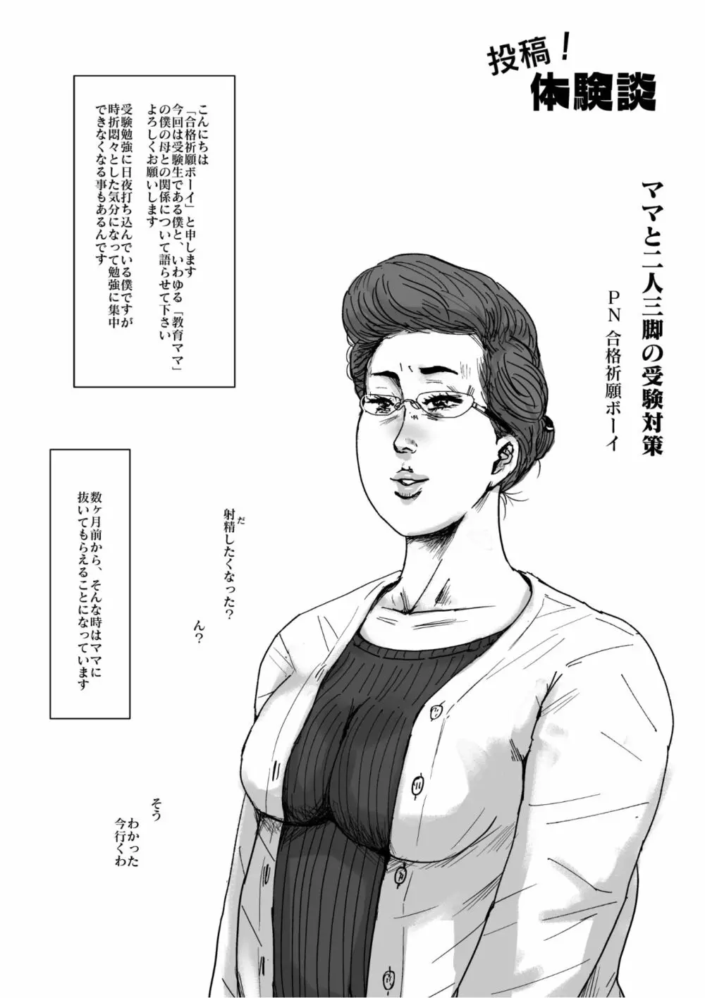 母子相姦専門誌「すてきなお母さん」 第4号 Page.43