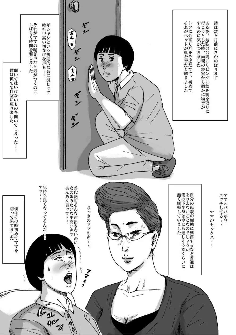 母子相姦専門誌「すてきなお母さん」 第4号 Page.45