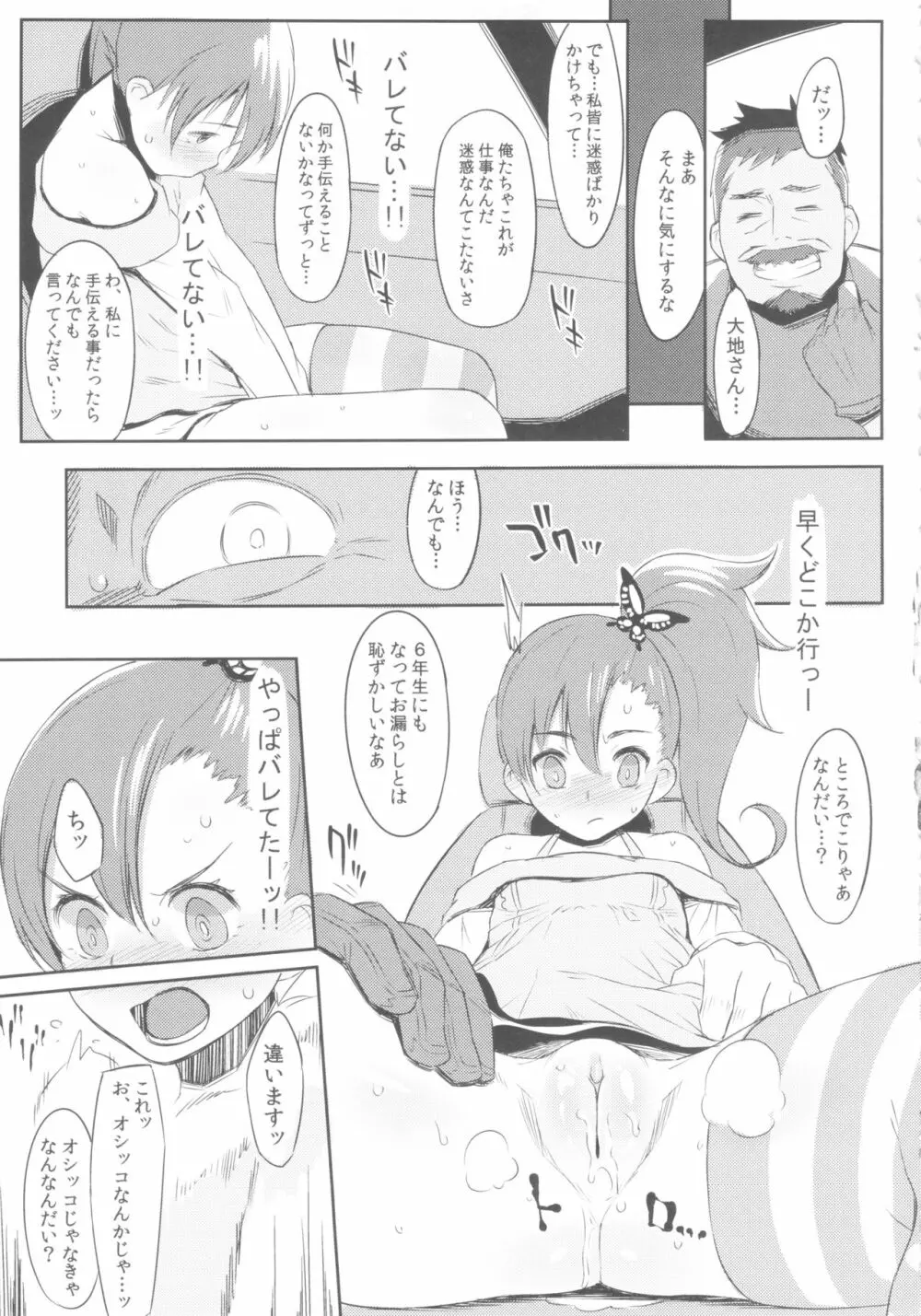 新都心Y1 34-second barrier Page.9