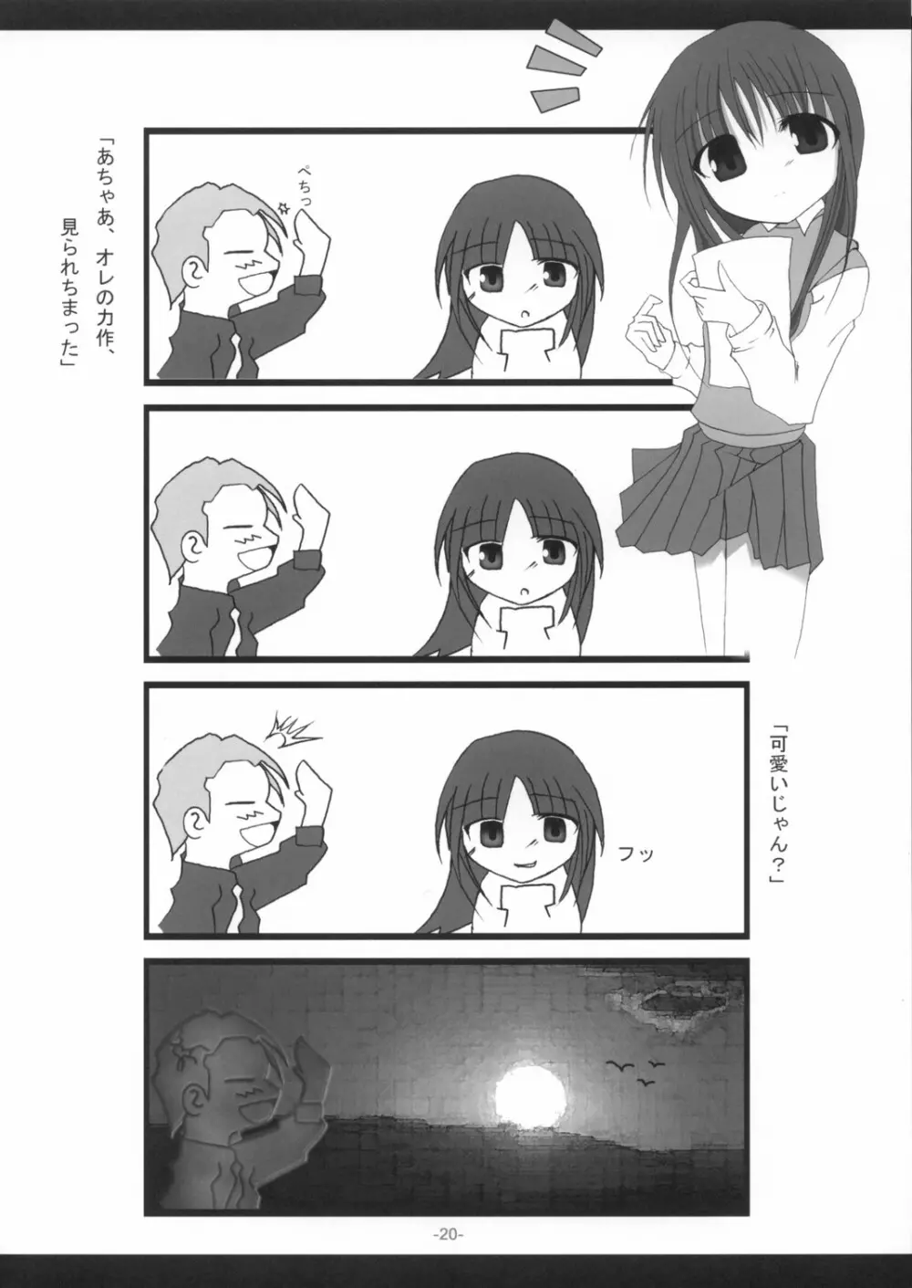 SHINODUKA Page.19