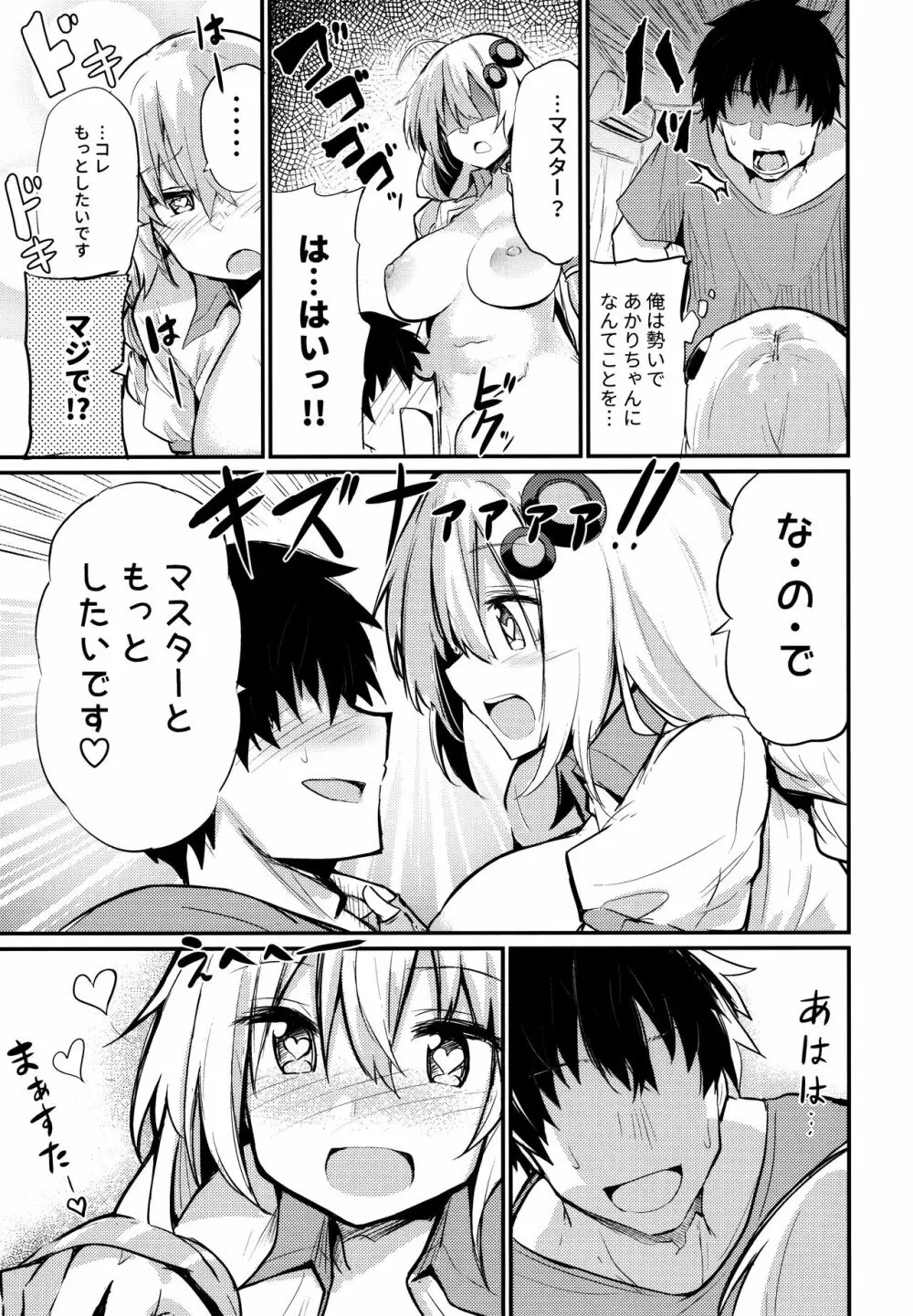 無知むちあかりちゃん Page.16