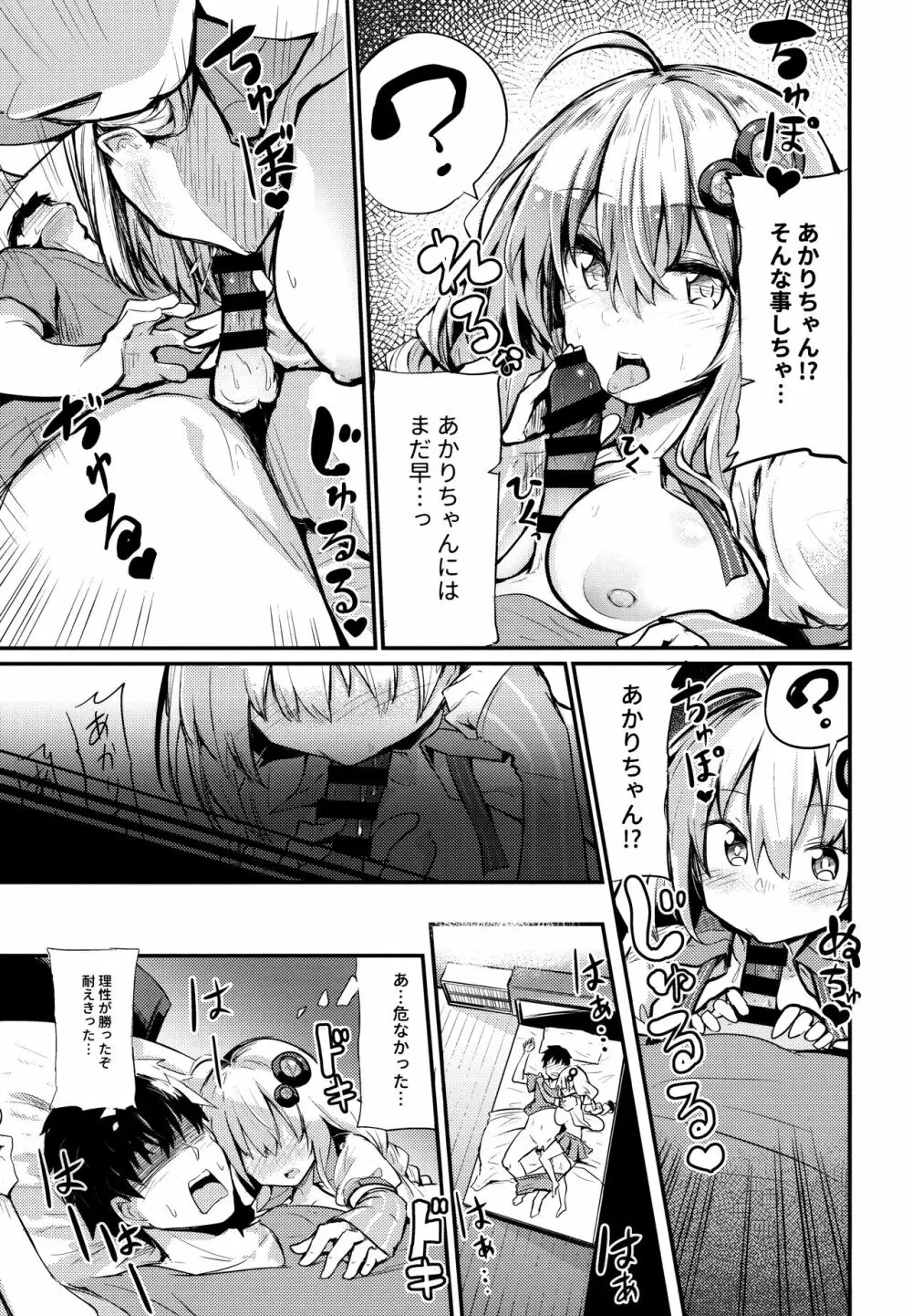 無知むちあかりちゃん Page.8