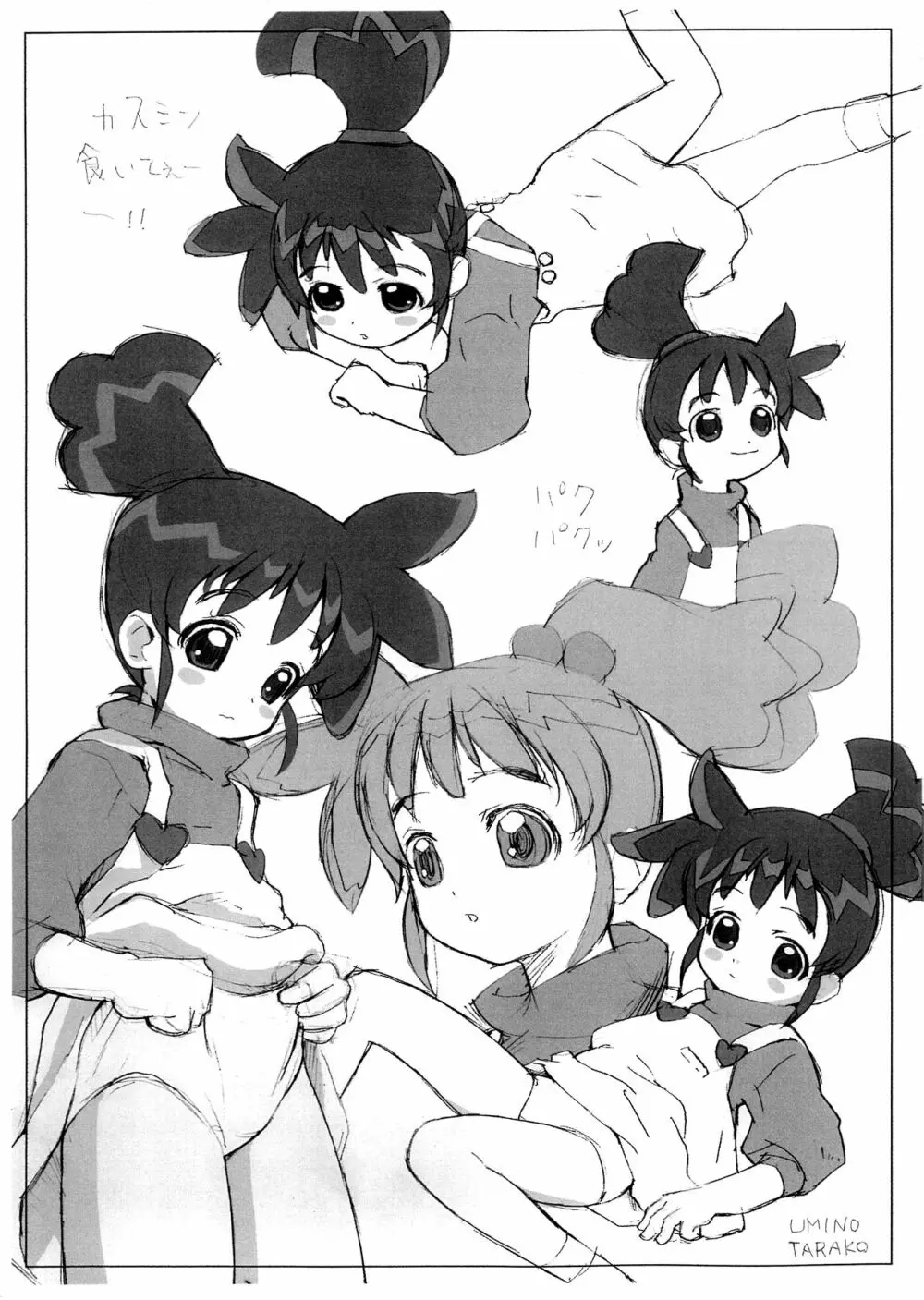 水曜日が好きなわけ。 Page.8