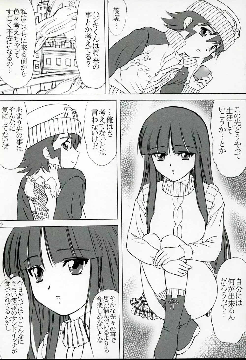 voguish 12 鉱石ラジオ Page.22