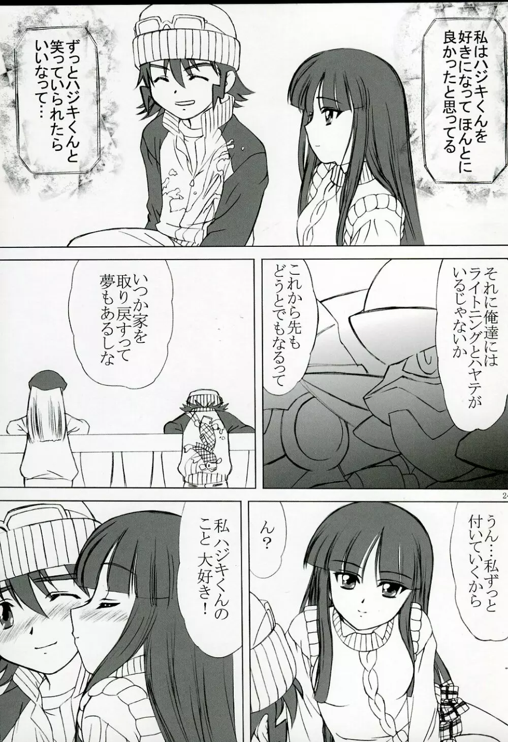 voguish 12 鉱石ラジオ Page.23