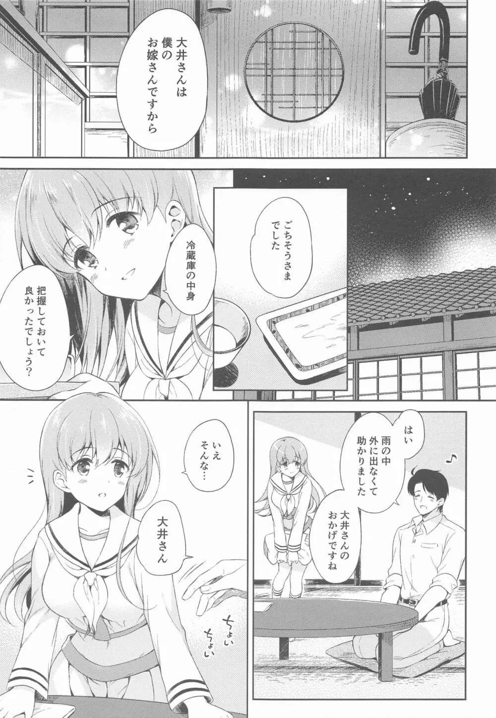 私の恋した提督 大井提督LOVE成人向け総集編 Page.10