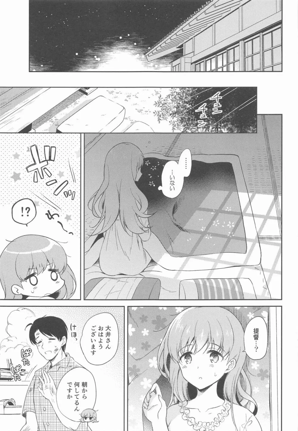 私の恋した提督 大井提督LOVE成人向け総集編 Page.30