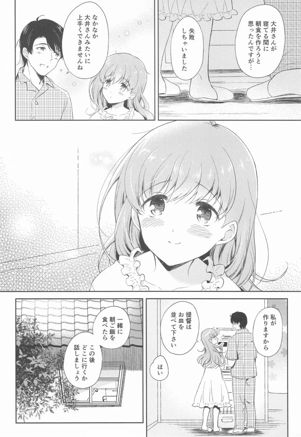 私の恋した提督 大井提督LOVE成人向け総集編 Page.31