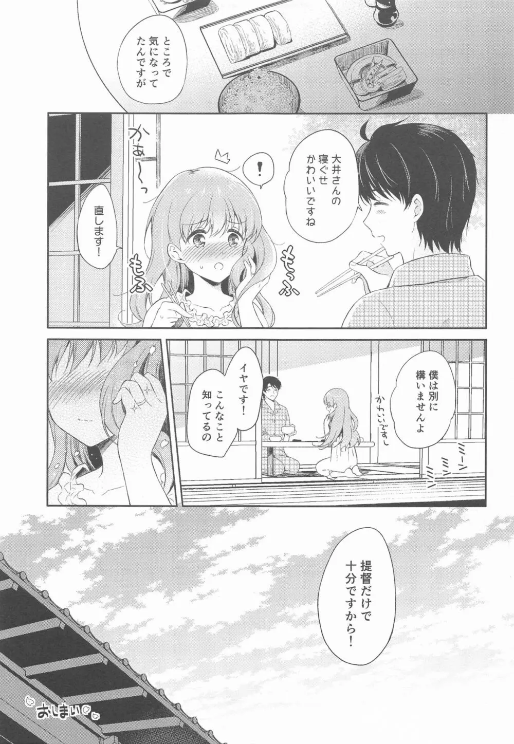 私の恋した提督 大井提督LOVE成人向け総集編 Page.32